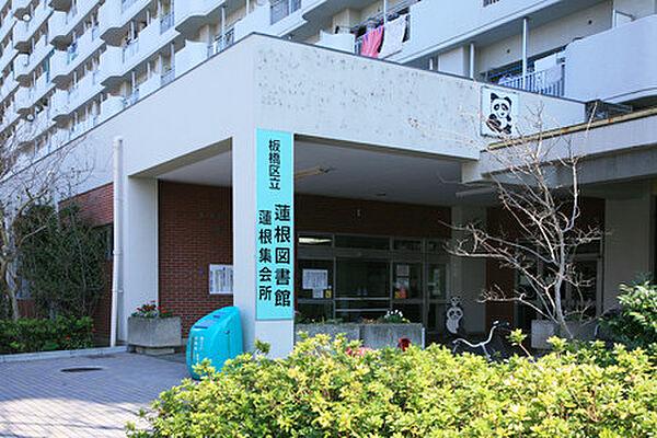 【周辺】板橋区立蓮根図書館 342m
