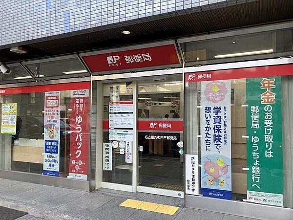 【周辺】名古屋丸の内三郵便局