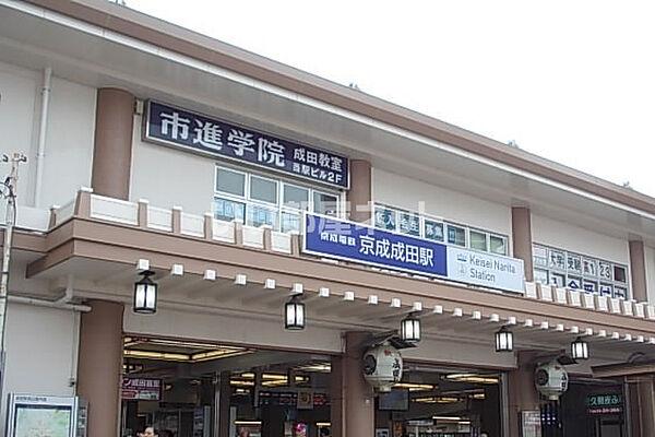【周辺】【駅】京成成田まで775ｍ