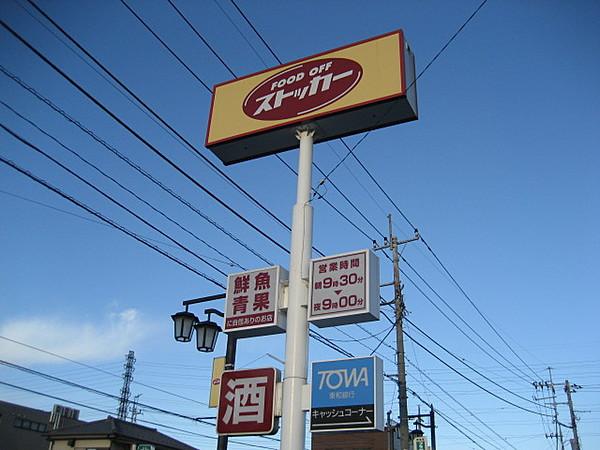 【周辺】KASUMI（カスミ）FOODOFF（フードオフ）ストッカー北本店（786m）
