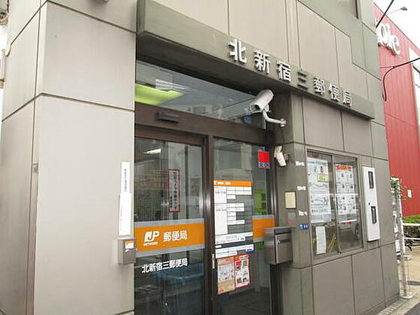 【周辺】郵便局「北新宿三郵便局まで560ｍ」