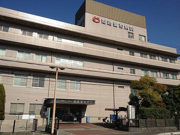 【周辺】【総合病院】姫路愛和病院まで794ｍ