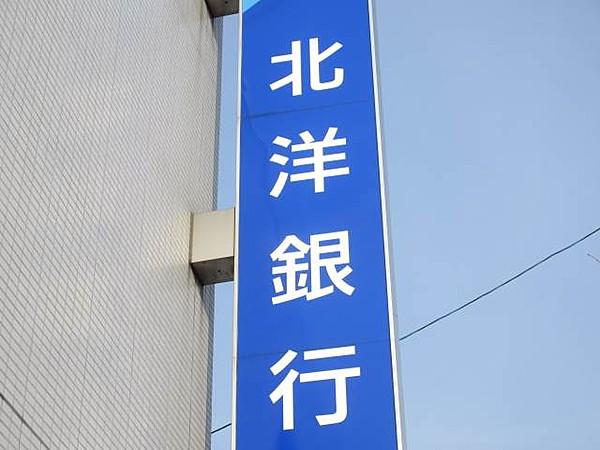 【周辺】北洋銀行東屯田支店 626m