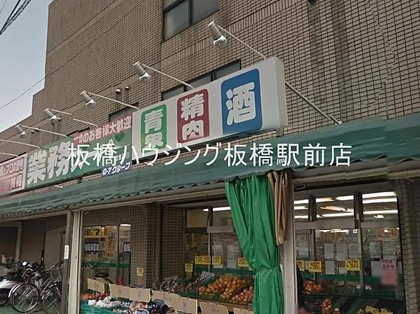 【周辺】業務スーパー成増店