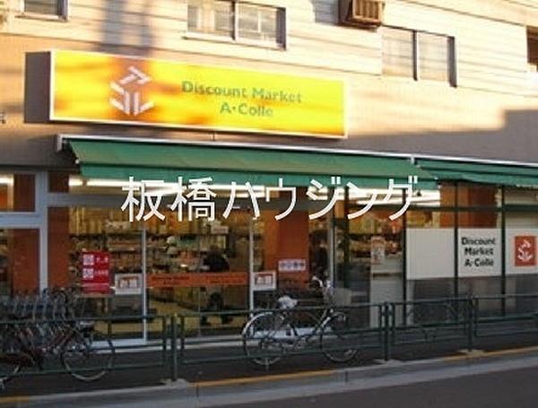 【周辺】アコレ千川店