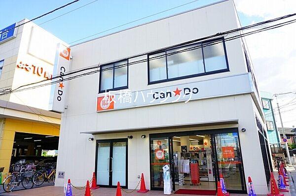 【周辺】Can★Do平和台店