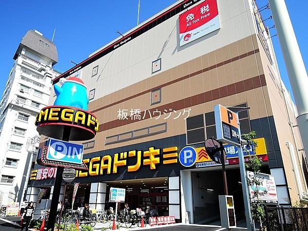 【周辺】MEGAドン・キホーテ板橋志村店