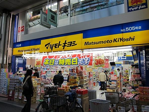 【周辺】ミヤモト薬局大山本店