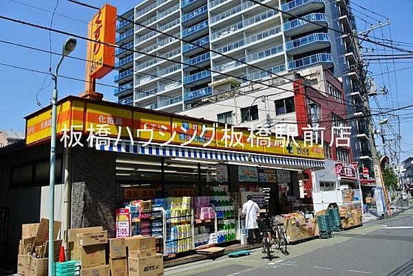 【周辺】どらっぐぱぱす板橋清水町店