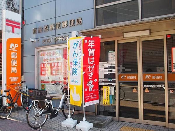 【周辺】西船橋駅前郵便局 530m