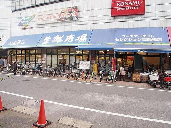 【周辺】FOODS　MARKET　Selection西船橋店 270m