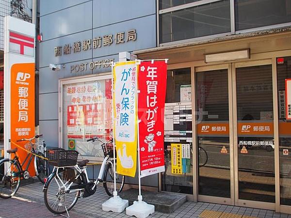【周辺】西船橋駅前郵便局 1400m
