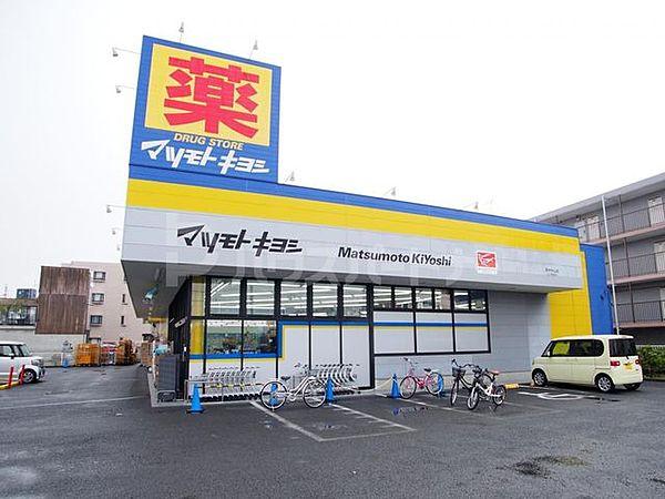 【周辺】マツモトキヨシ原木中山店 460m