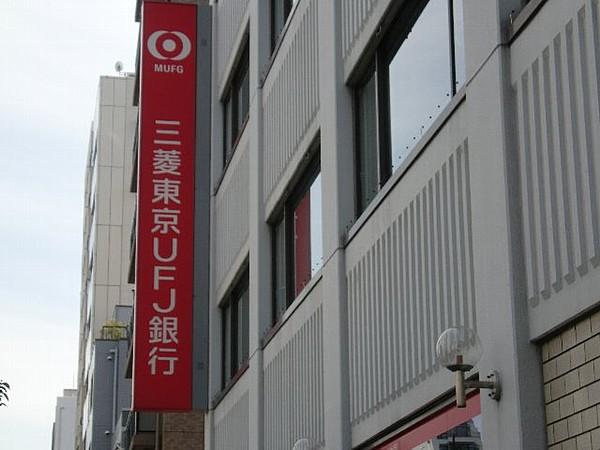 【周辺】銀行三菱東京UFJ銀行 本所中央支店まで365ｍ