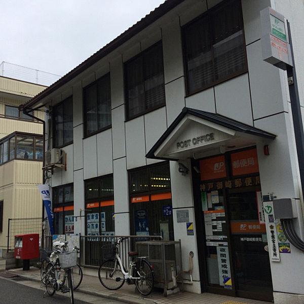 【周辺】神戸御崎郵便局