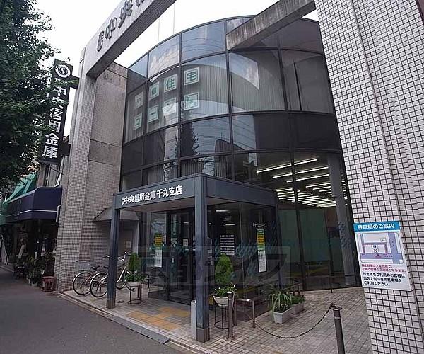 【周辺】京都中央信用金庫 千丸支店まで203m 千本丸太町の交差点直ぐ近くの銀行です。