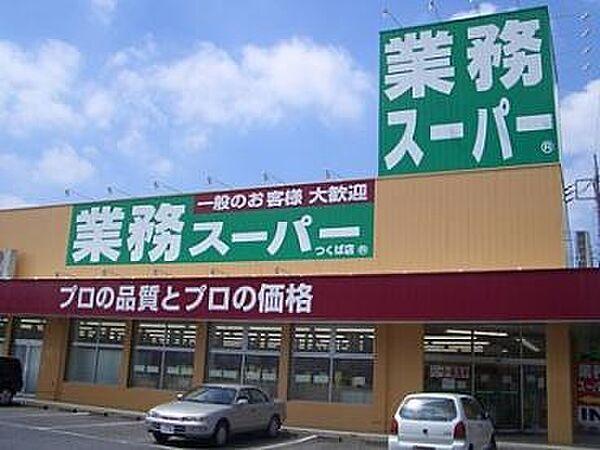 【周辺】【スーパー】業務スーパー　堺学園町店まで535ｍ