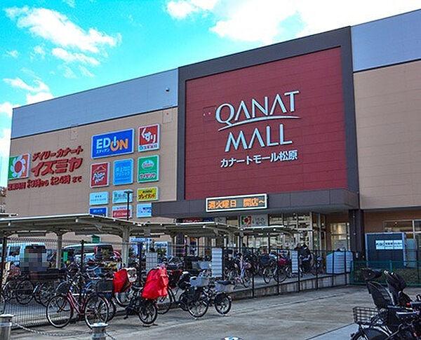 【周辺】【ショッピングセンター】QANAT　MALL(カナートモール)松原まで514ｍ