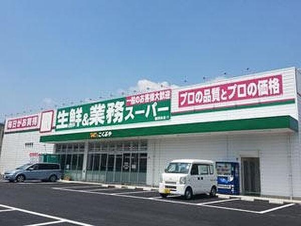 【周辺】【スーパー】業務スーパー堺福田店まで673ｍ