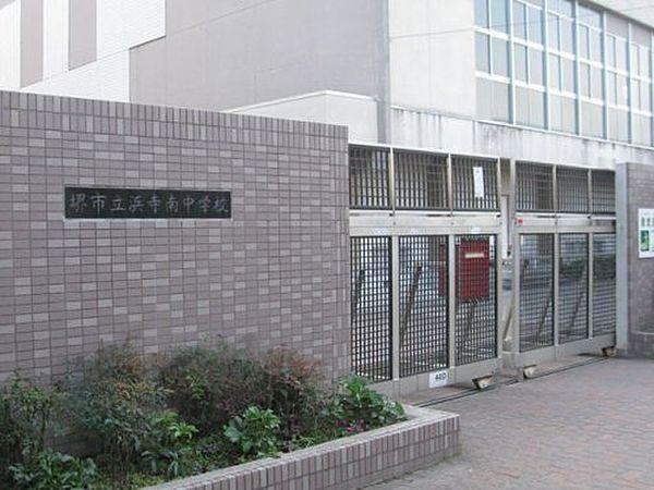 【周辺】【中学校】堺市立浜寺南中学校まで350ｍ