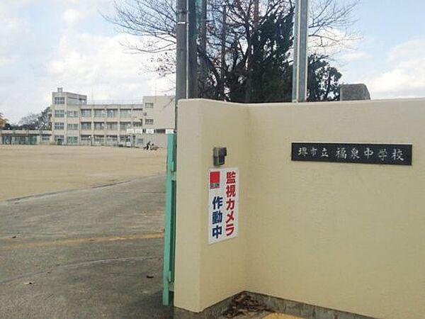 【周辺】【中学校】堺市立福泉中学校まで1988ｍ