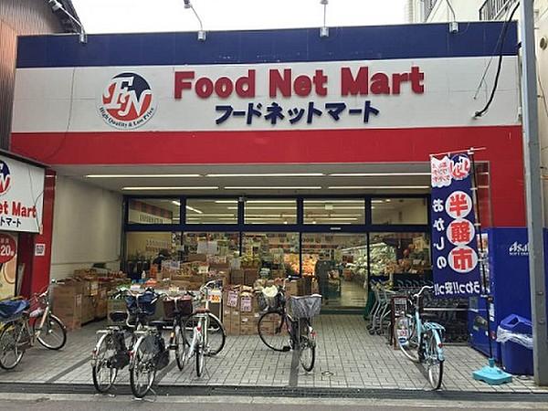 【周辺】スーパーフードネットマート 蛍池店まで871ｍ