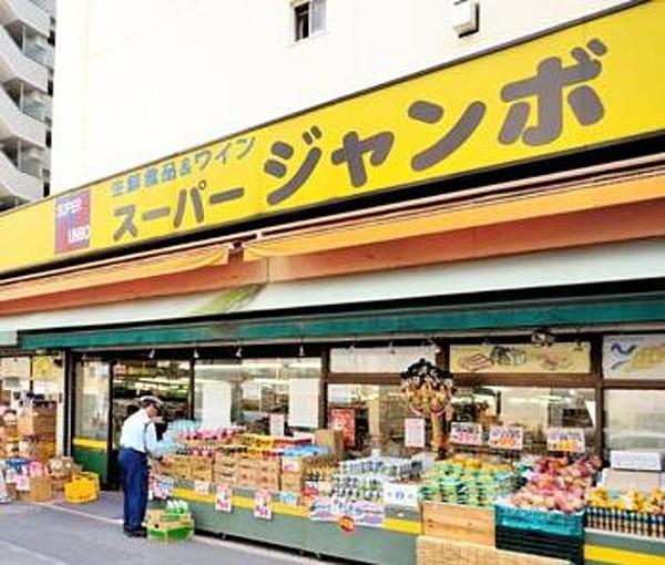 【周辺】スーパージャンボ大塚店 295m