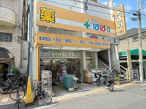【周辺】どらっぐぱぱす　江戸川橋店まで770ｍ(徒歩約10分)