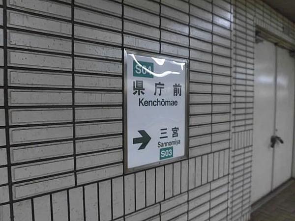 【周辺】地下鉄西神・山手線県庁前駅まで徒歩約10分（約800ｍ）