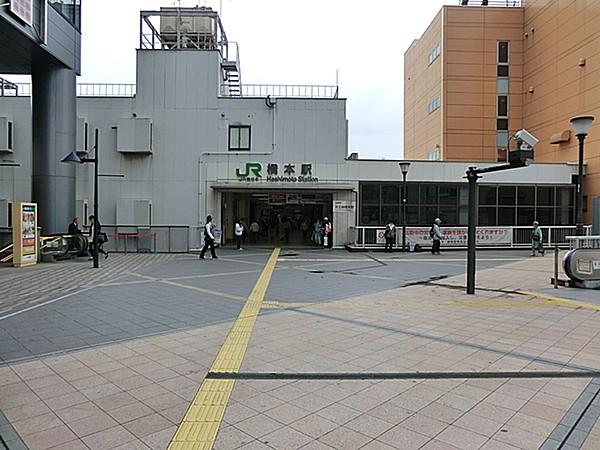 【周辺】ＪＲ横浜線「橋本駅」