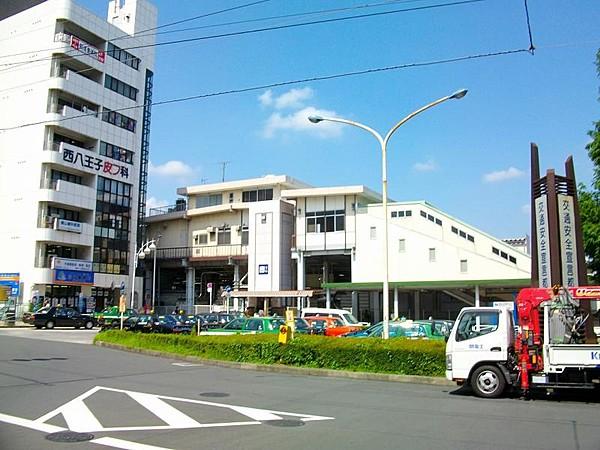 【周辺】中央線「西八王子」駅