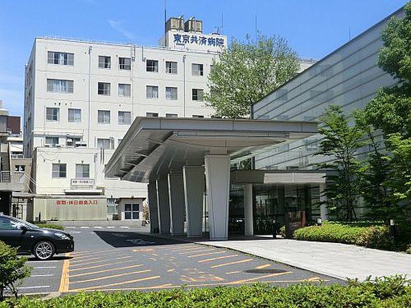 【周辺】【総合病院】東京共済病院まで327ｍ