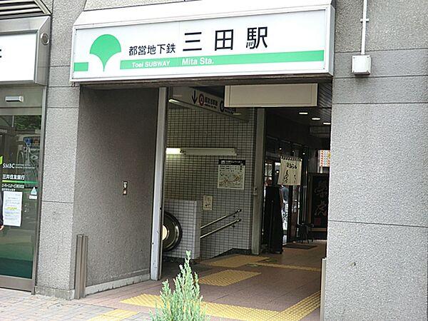 【周辺】都営地下鉄・三田線・浅草線三田駅