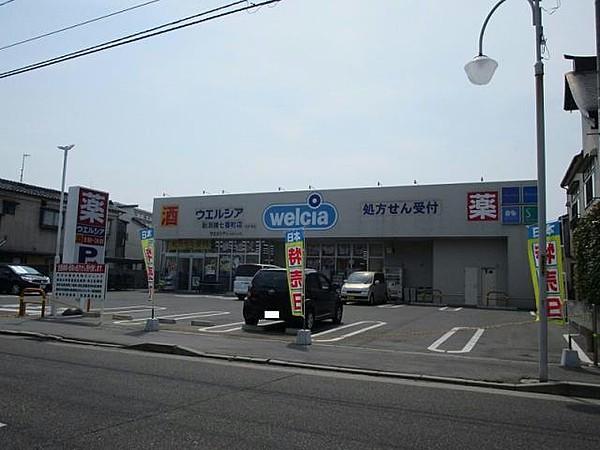 【周辺】ウエルシア新潟関新1丁目店277m