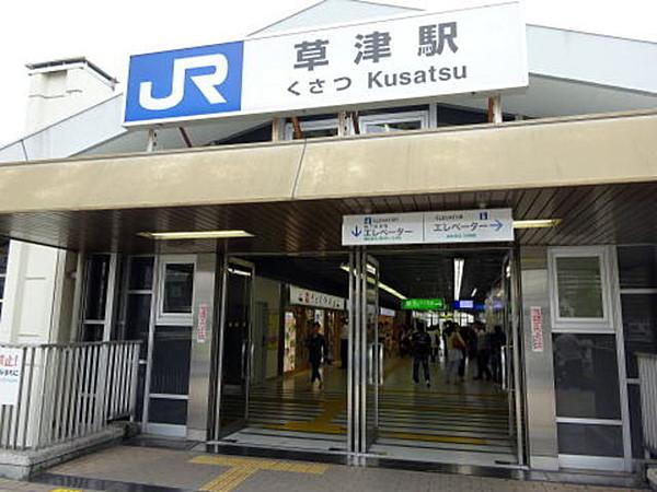 【周辺】草津駅(JR 草津線) 1053m
