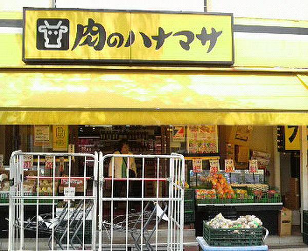 【周辺】【スーパー】肉のハナマサ 住吉店まで210ｍ