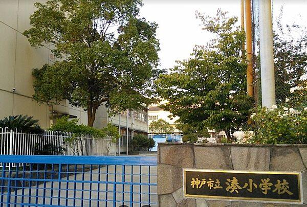 【周辺】神戸市立湊小学校