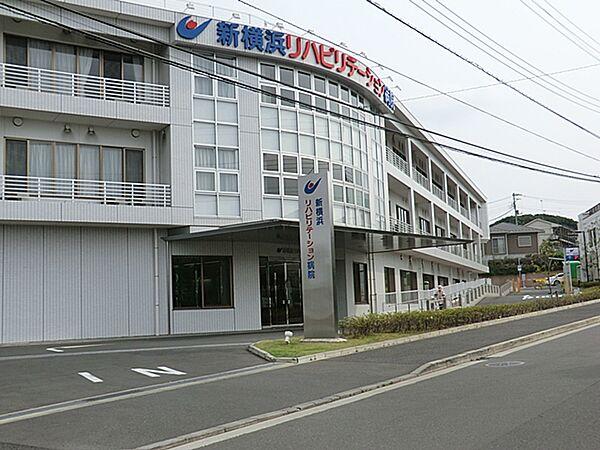 【周辺】新横浜リハビリテーション病院まで約1390ｍ