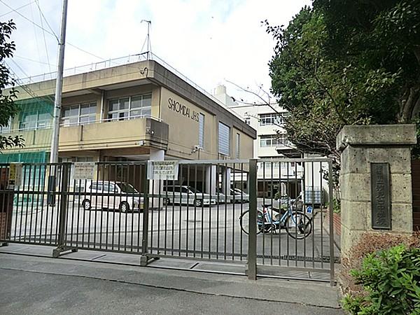 【周辺】横浜市立汐見台中学校　約900m