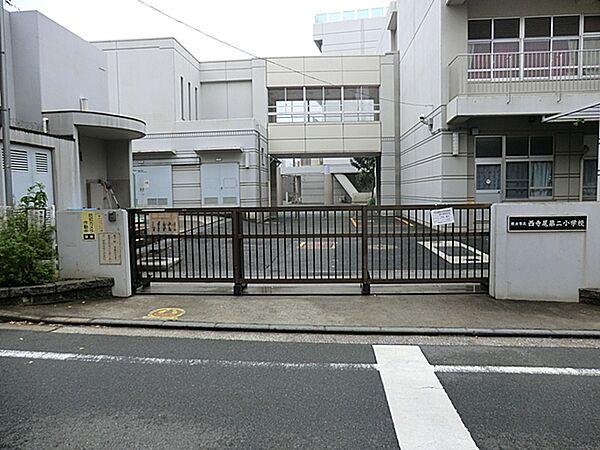 【周辺】横浜市立西寺尾第二小学校まで約950m