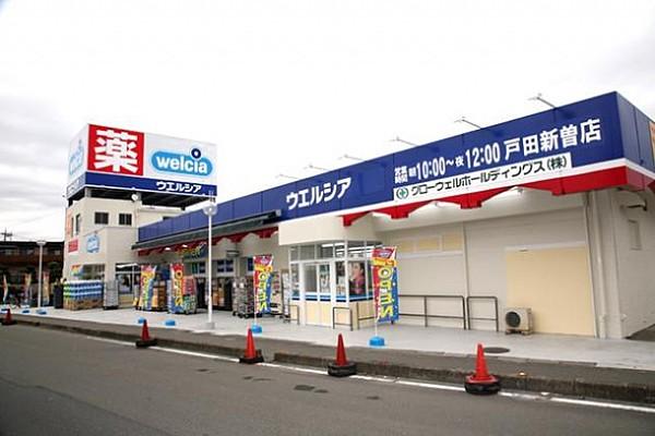 【周辺】ウエルシア戸田新曽店(ドラッグストア)まで453m