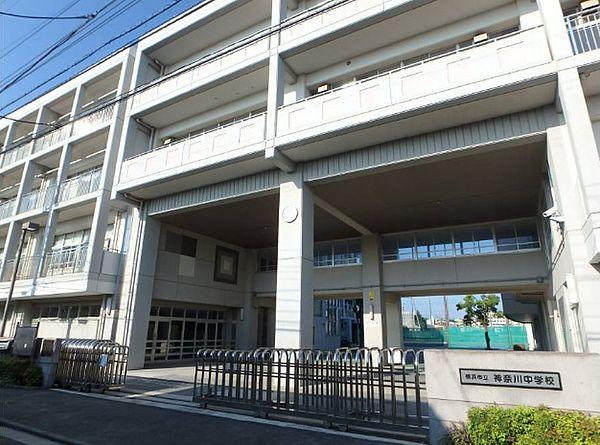 【周辺】横浜市立神奈川中学校