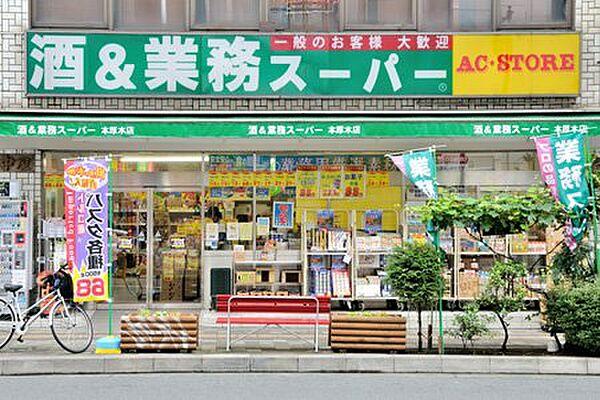 【周辺】業務スーパー 本厚木店　457m