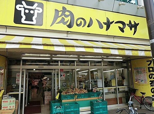 【周辺】【スーパー】肉のハナマサ 方南町店まで434ｍ