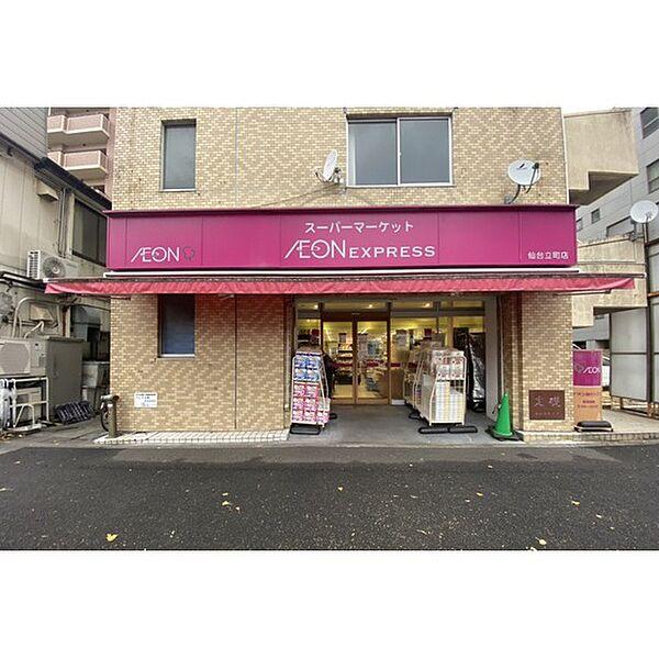 【周辺】スーパー「イオンエクスプレス仙台立町店まで434ｍ」