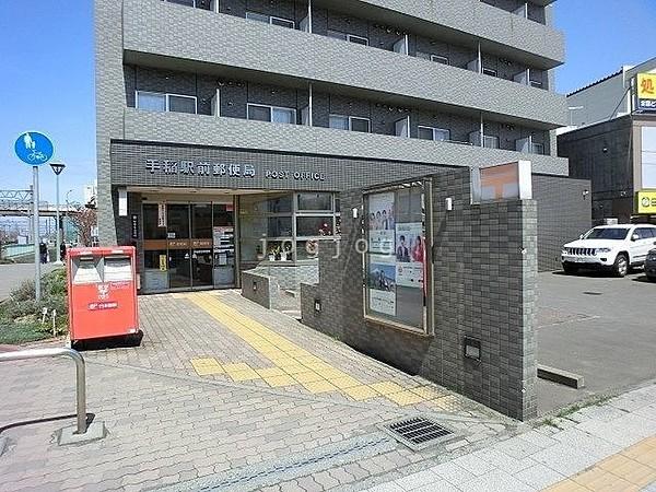 【周辺】手稲駅前郵便局