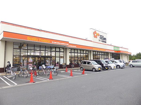 【周辺】スーパーオザムラーレ東村山店 621m