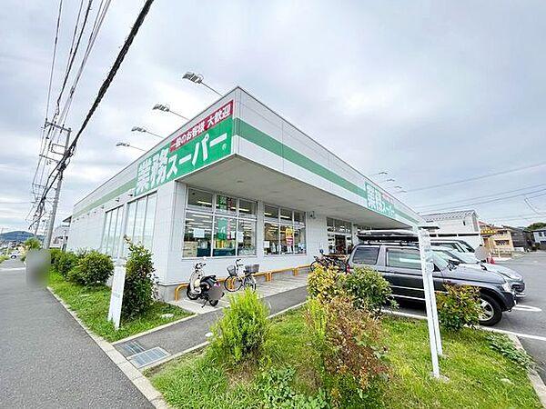 【周辺】業務スーパー真田店 徒歩31分。 2460m
