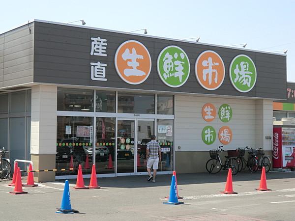 【周辺】産直生鮮市場 西岡店（645m）