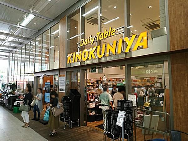【周辺】Daily Table KINOKUNIYA西荻窪駅店（448m）